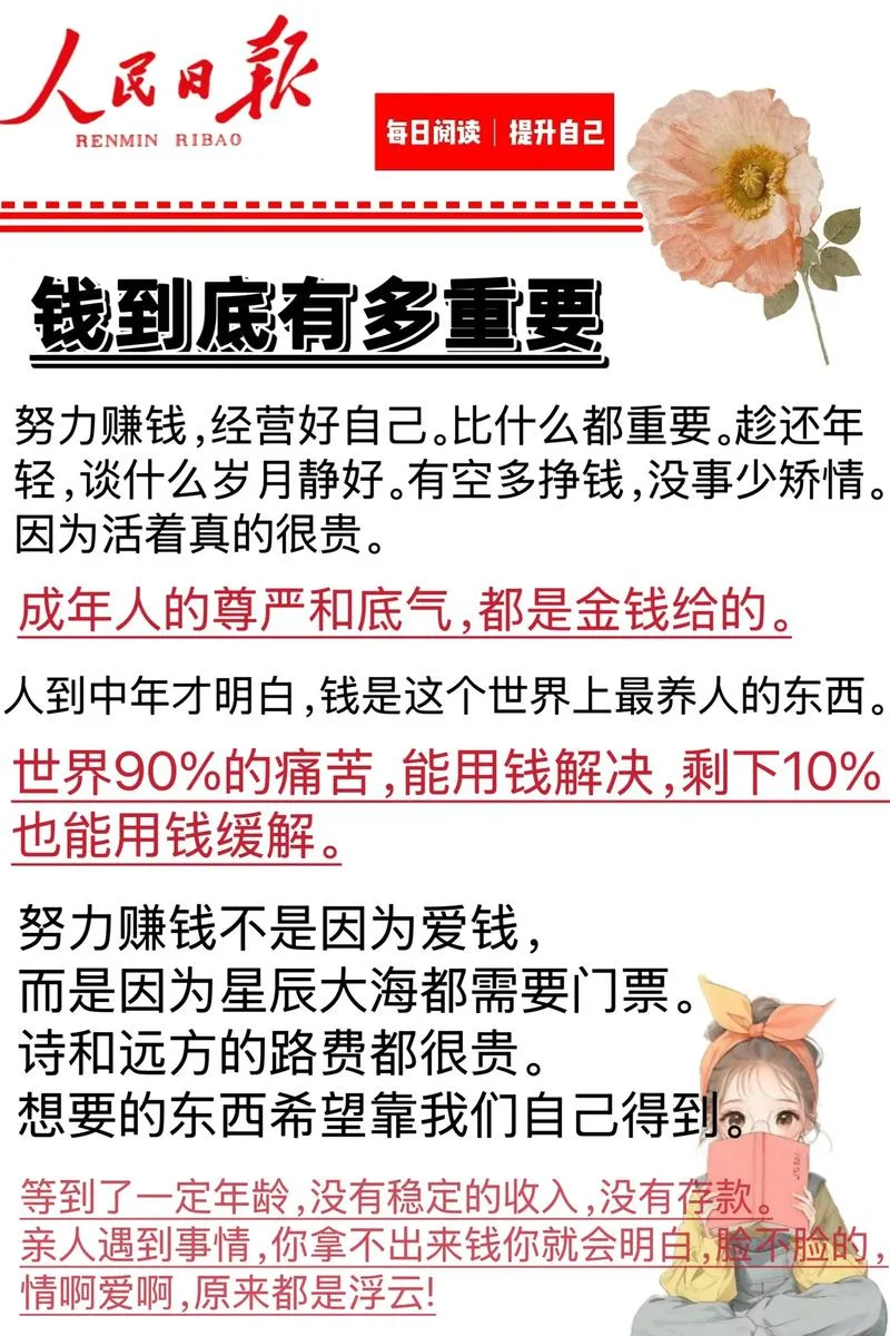 人生感悟如何赚钱_2