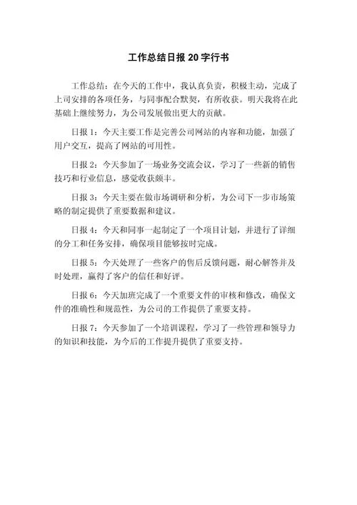 工作日报感悟30字_2