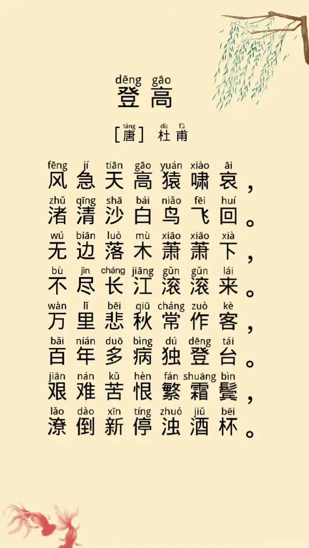 强欲登高去出自哪首诗_2