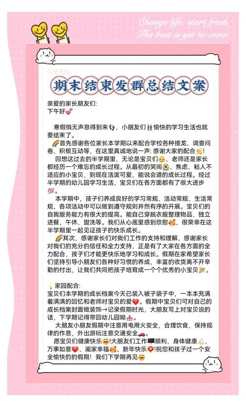 学期总结结尾文案_1