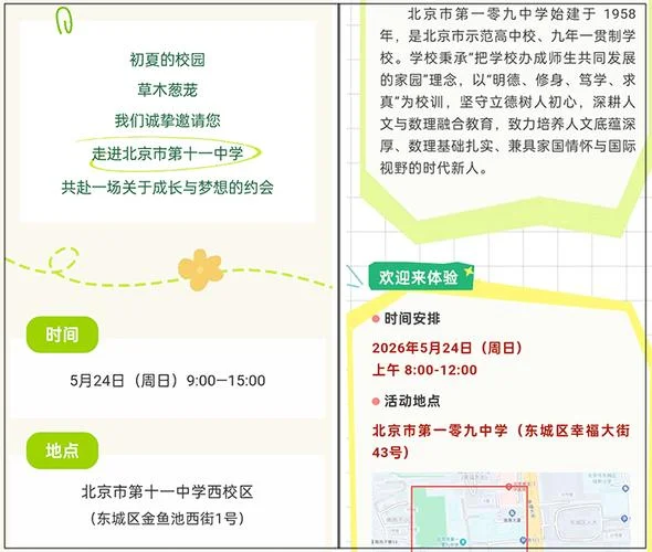 北京11中学萌校体系-北京 11 中学萌校体系