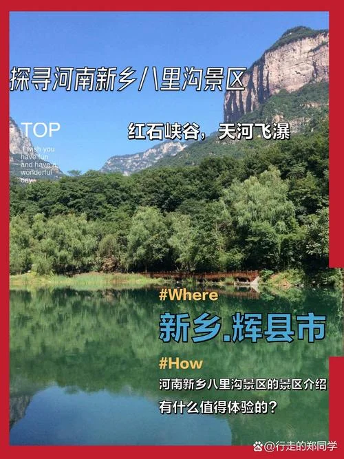 新乡旅游景点推荐-新乡景点推荐