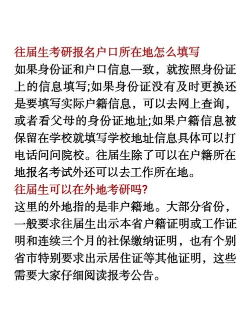 考研二战报名需要准备什么材料-考研二战报名材料清单