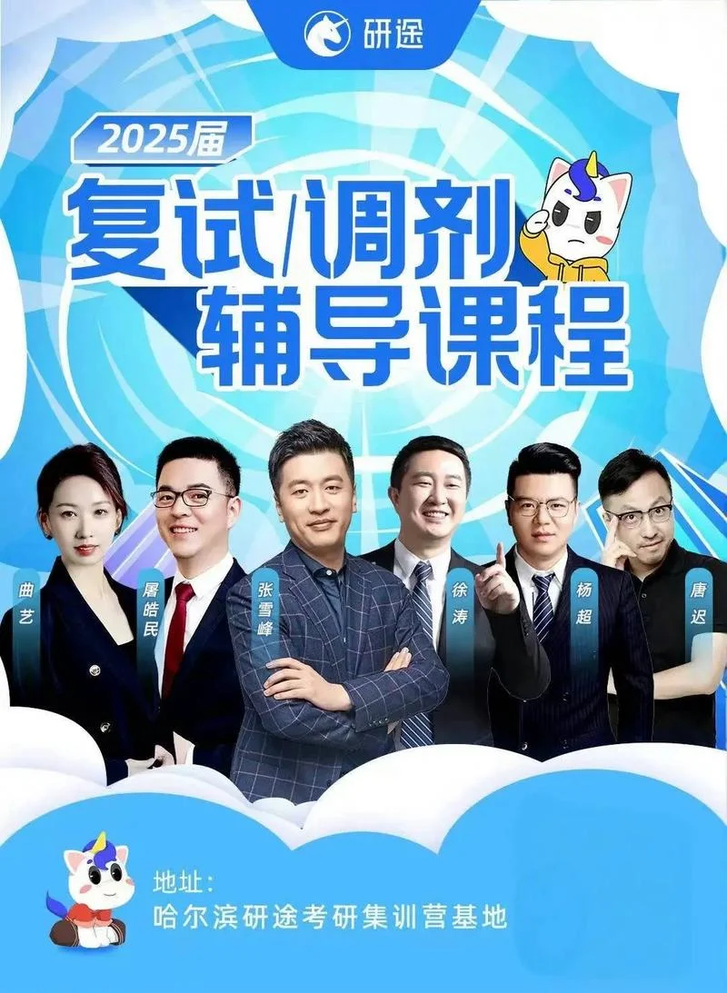 张雪峰谈2022考研调剂-张雪峰：22考研调剂