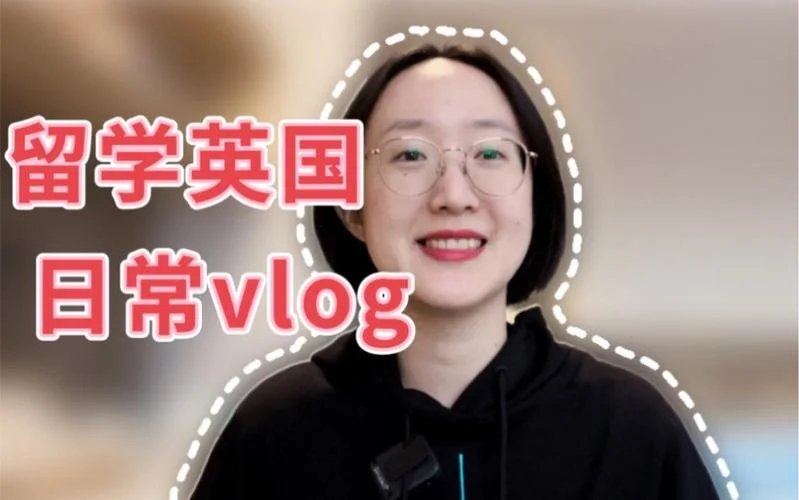 英国高中留学vlog-