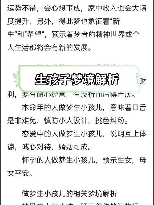 孕妇梦见生了孩子_2