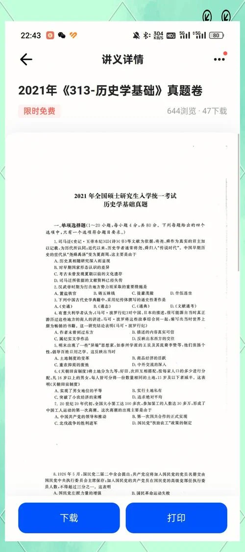 2021历史考研真题-2021历史考研题