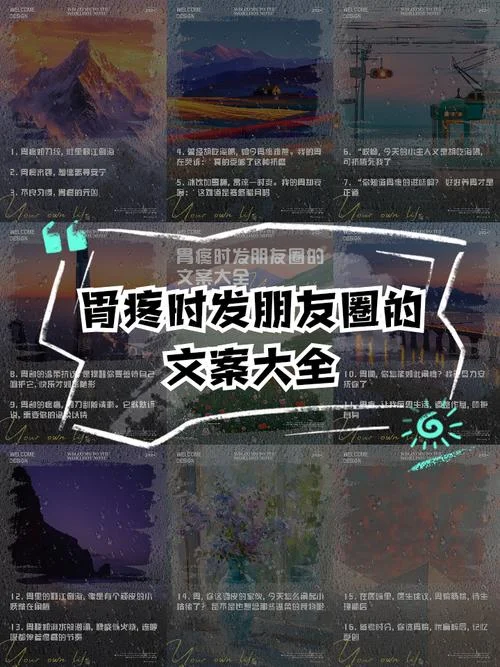 胃疼的文案短句干净_1