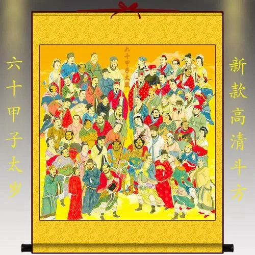 六十个太岁都叫什么名_2