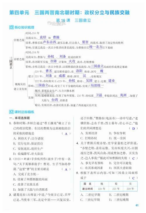 学而思初一历史课-学而思初一历史课