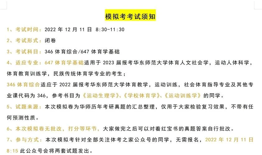 2022考研哪天考-2022考研具体日期