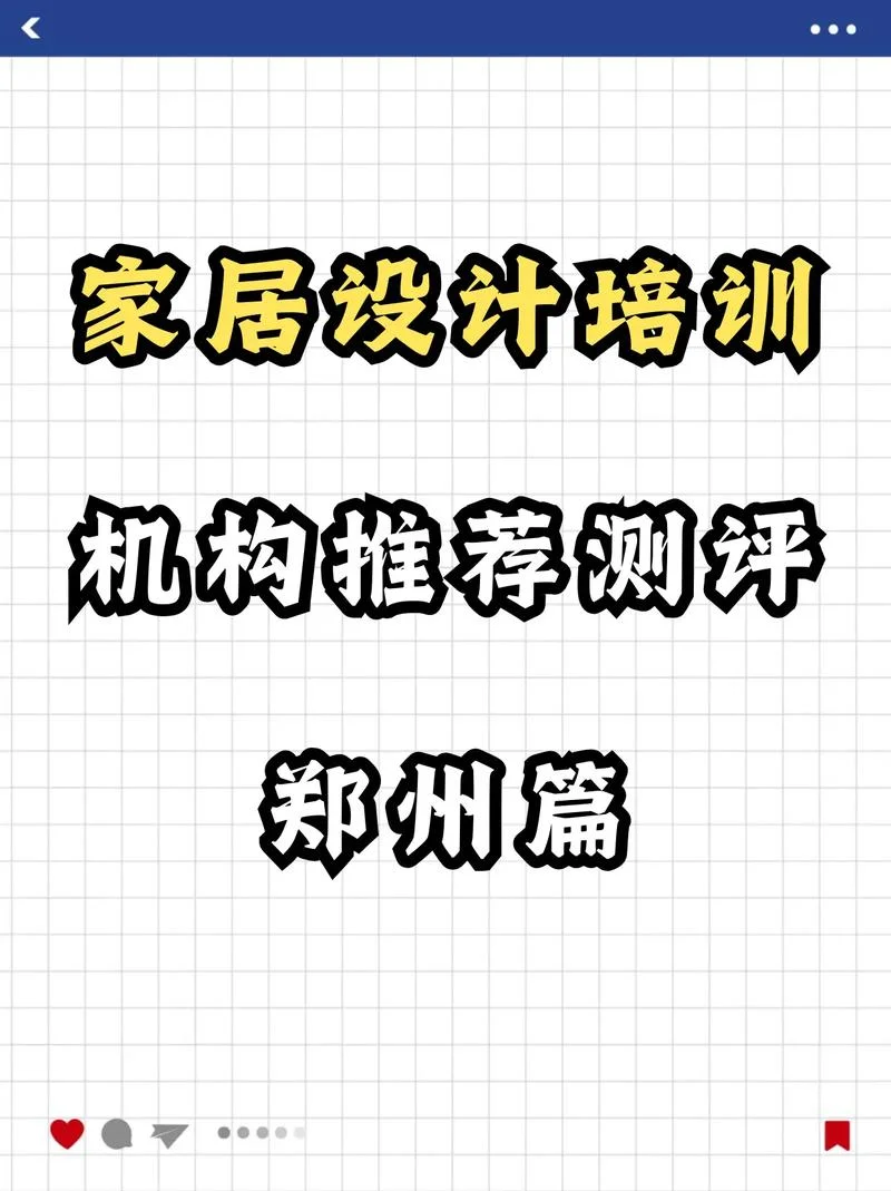 报考家居培训_2