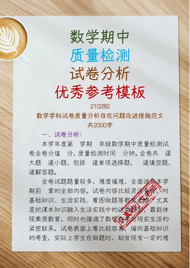 数学期中质量分析感悟-数学期中质量分析感悟