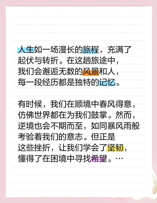 徒步感悟人生的散文_2