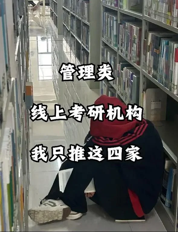 管理学考研培训课程_2
