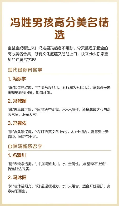 冯姓起名男孩两个字-冯姓男孩两字名