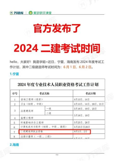 西安二建考试时间-西安二建考试时间