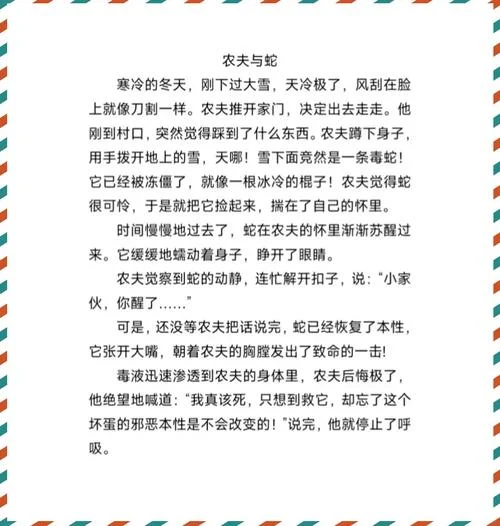 关于蛇的故事和道理_1