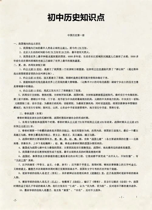 初中历史知识点音频_1