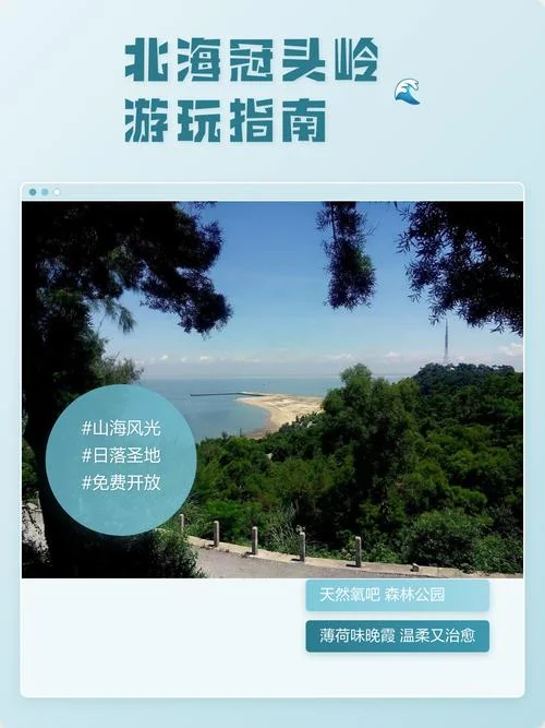 北海三日旅游攻略_1