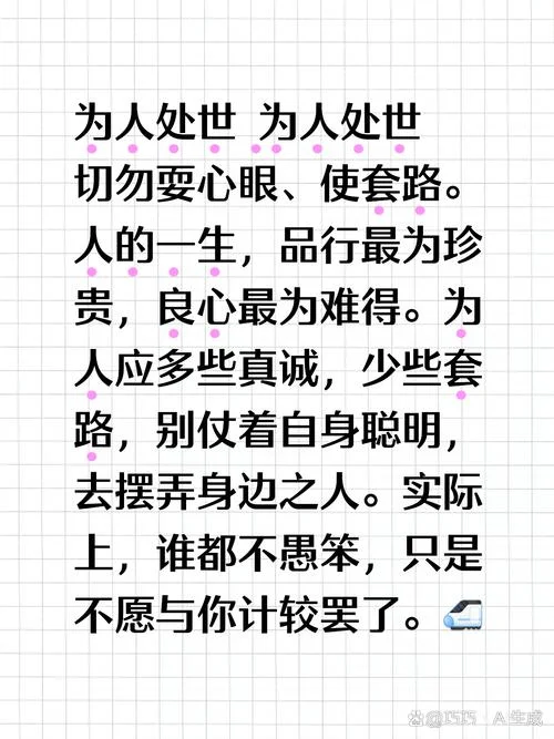 女人为人处世的道理_1