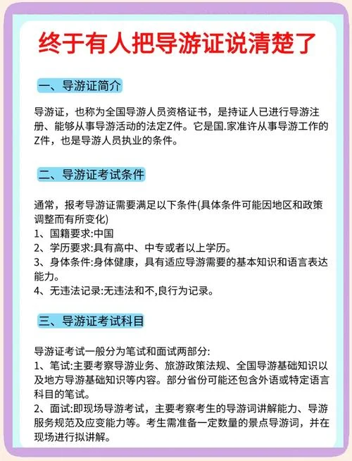导游资格报考_1