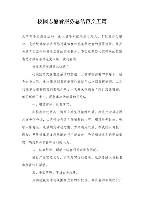 志愿者的感悟_1
