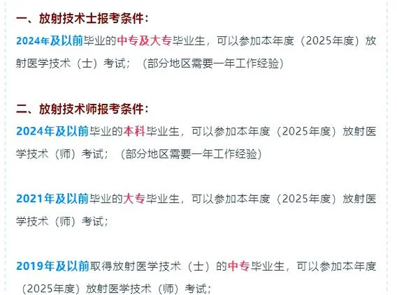 报考影像技师证的条件_1