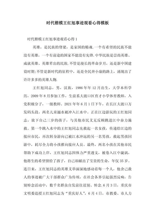 伟大的历程感悟_1