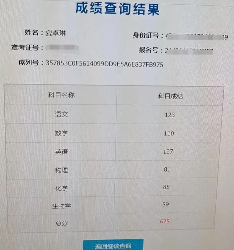 高考成绩单报告编号_1