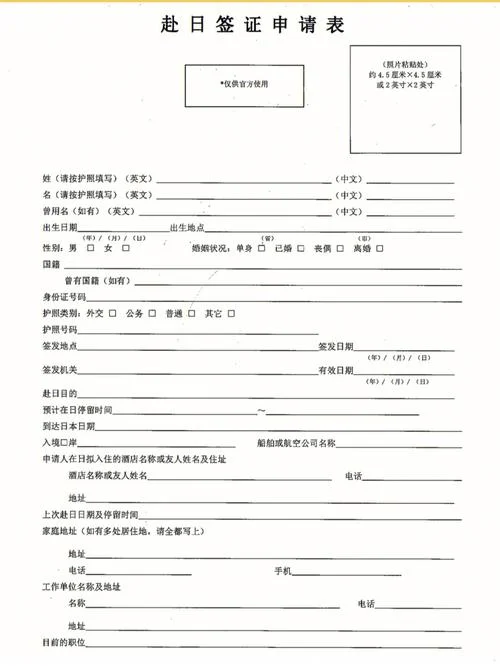 日本留学签证填表-日本留学签证填表指南