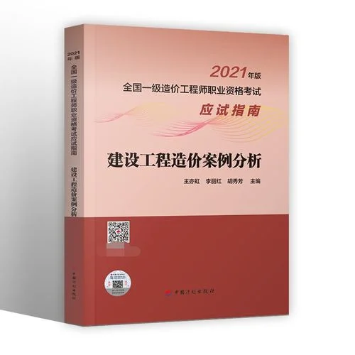 2021年一级造价师教材案例_1