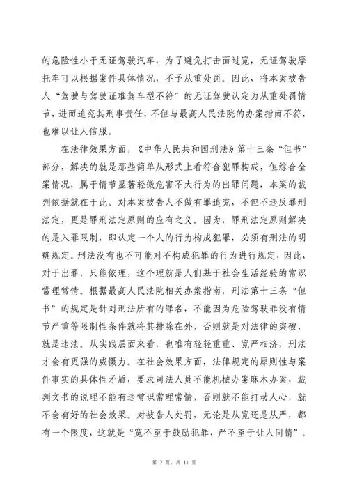 酒驾的心得体会总结-酒驾心得总结