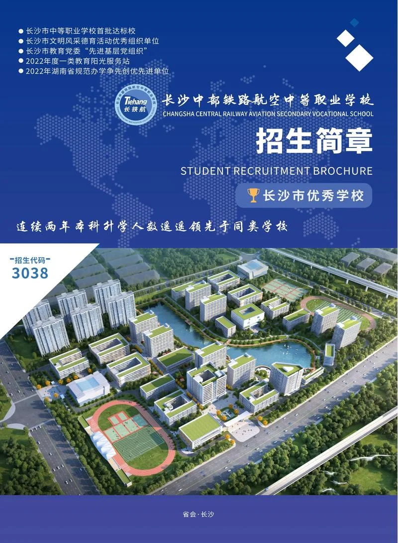 初中学历航空学校招生要求_1