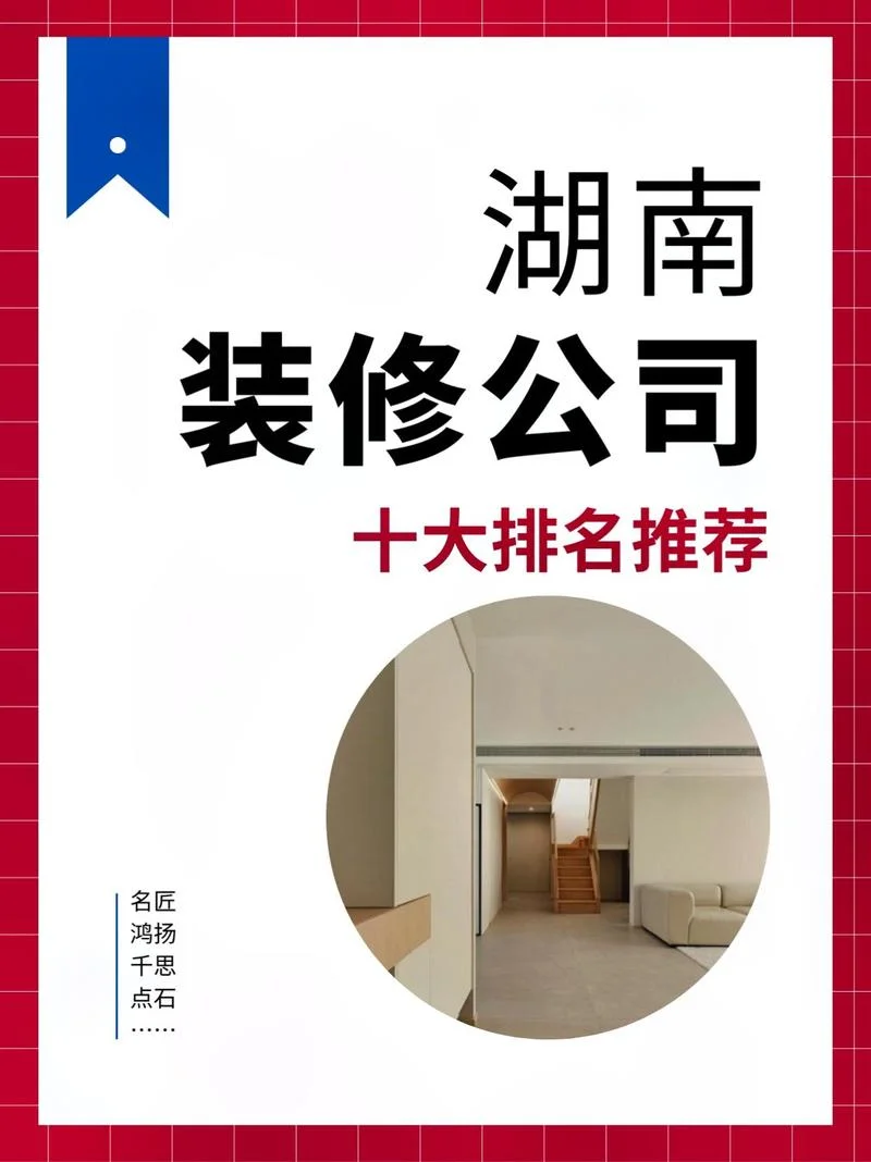 长沙口碑好的装饰公司有哪几家?-长沙口碑装饰公司