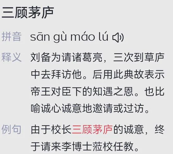 三顾茅庐明白了什么道理_2