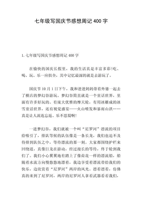 国庆放假感悟_1