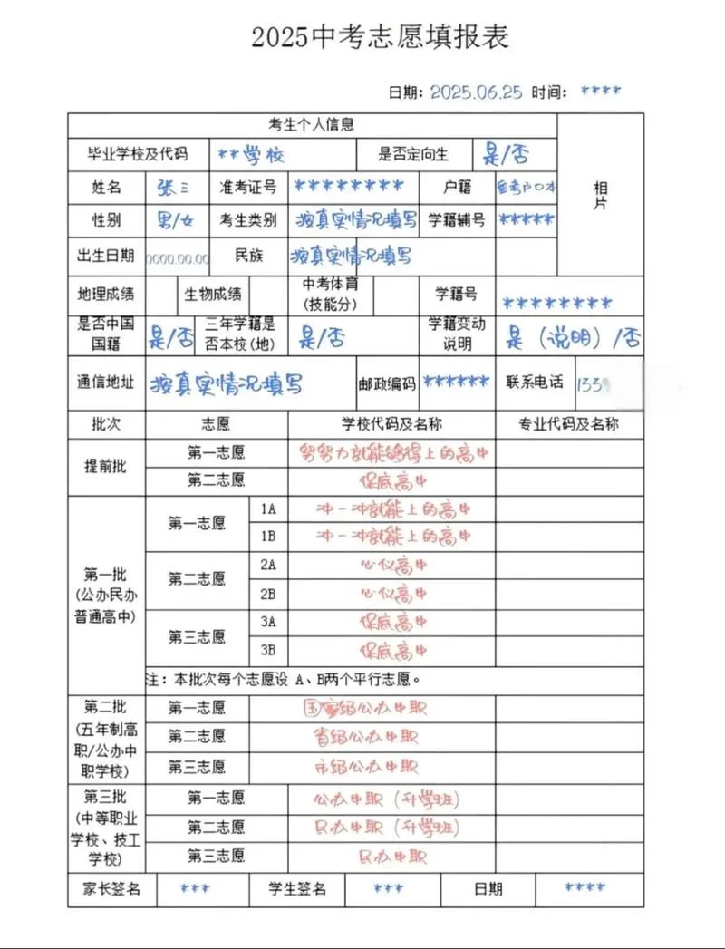如何查中考志愿_1