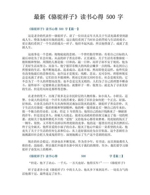 骆驼祥子读后感六百字以上_1