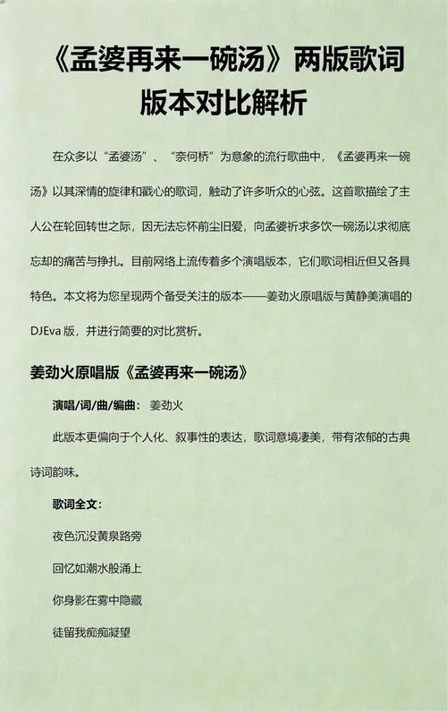 孟婆再来一碗出自哪_1
