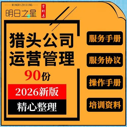 猎头公司介绍ppt-猎头公司介绍PPT