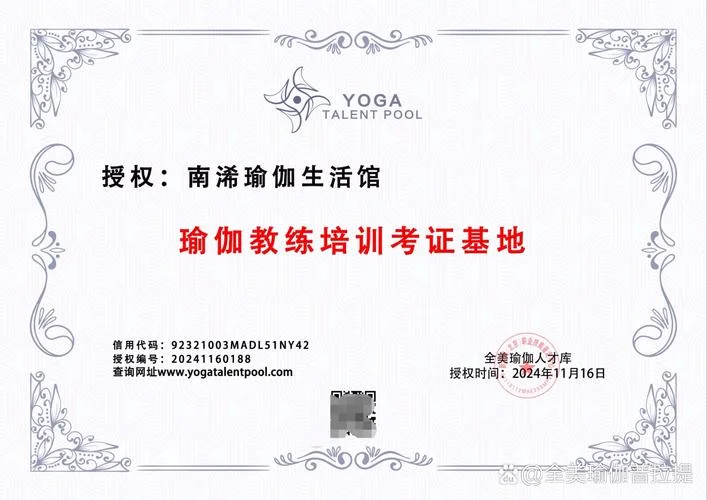 亚协瑜伽教练证书查询-亚协瑜伽教练证书查询