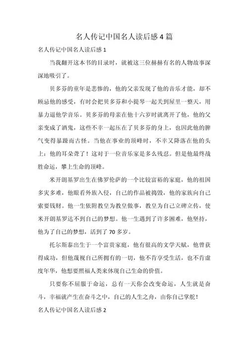 励志名言名句读后感-励志名言读后感