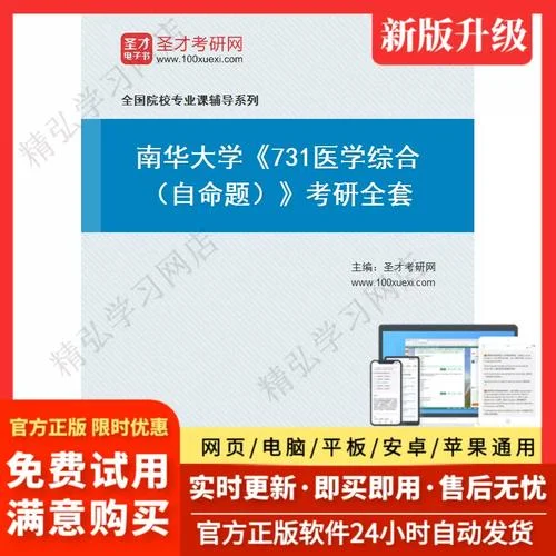 南华大学医学考研官网_1