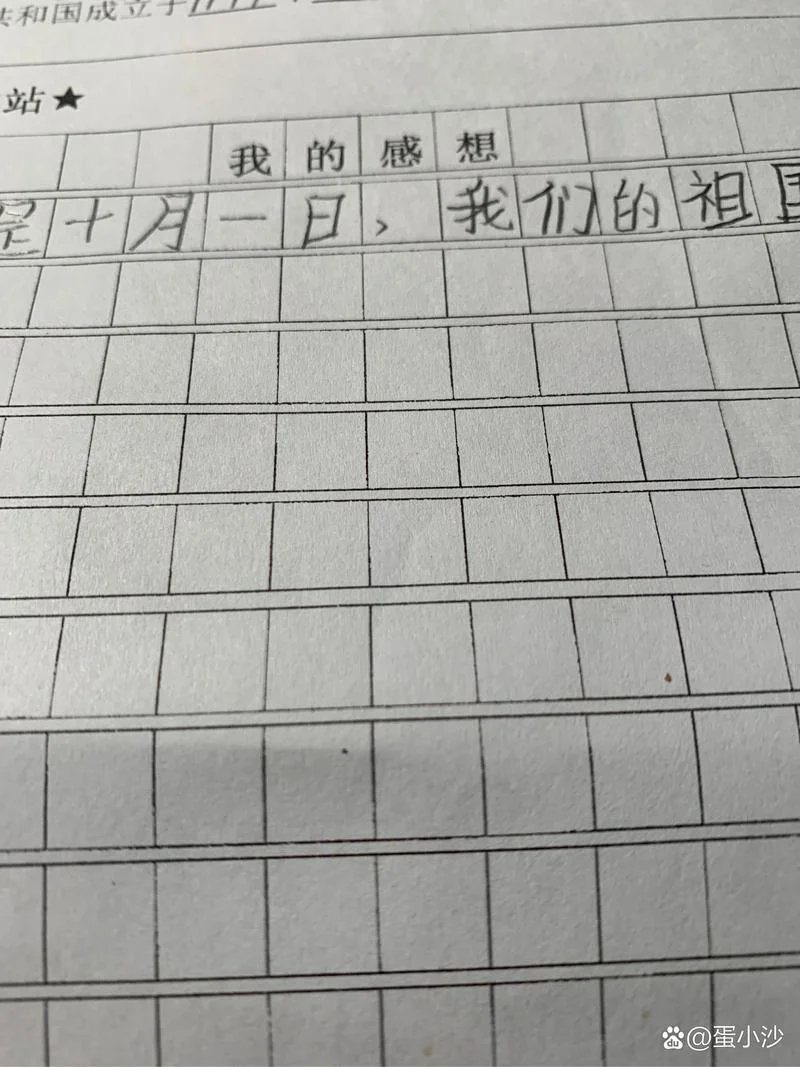 关于国庆节的感悟_2