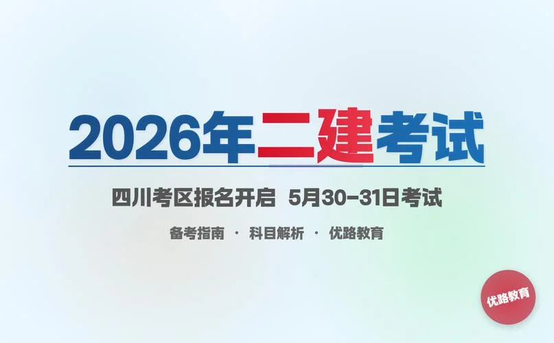 四川建造师二级培训_1