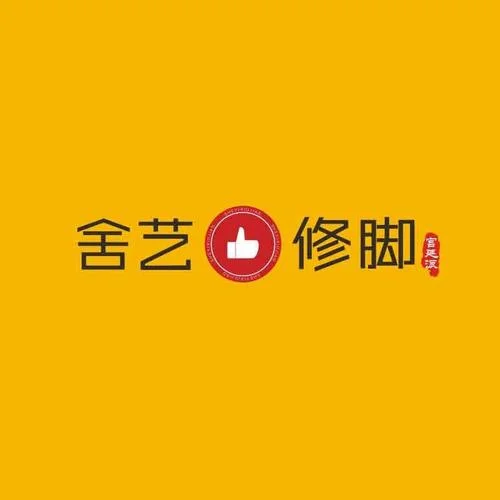 修脚十大品牌_2