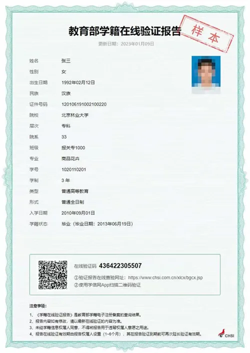 全国高等教育学历证书网上查询系统_1