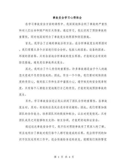 安全生产法心得体会800字_2