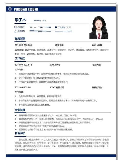 求职优点介绍-求职核心优势